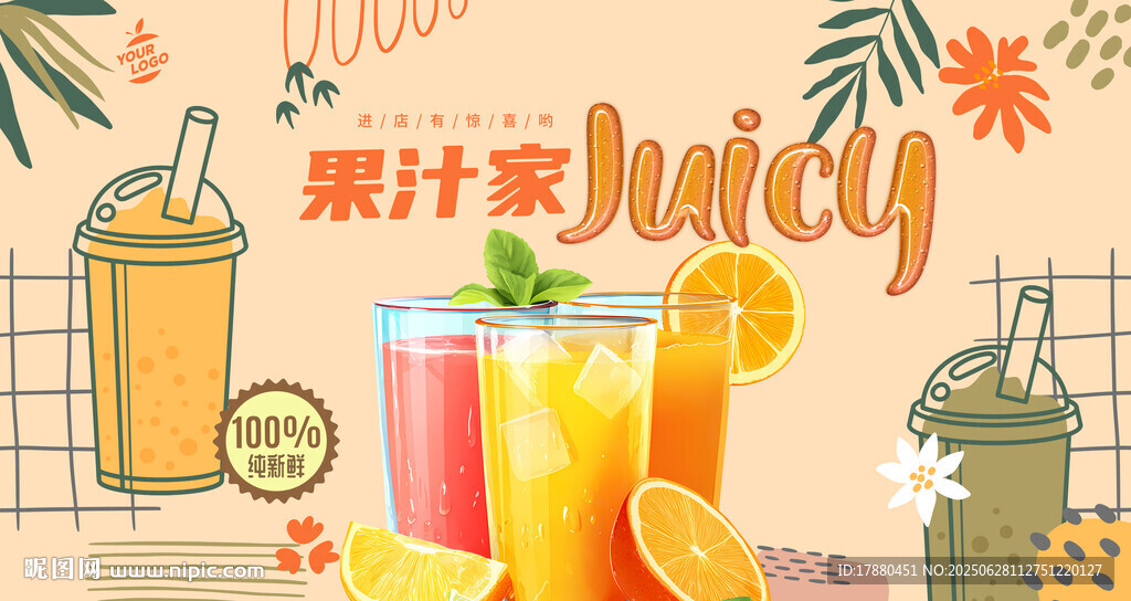果汁海报