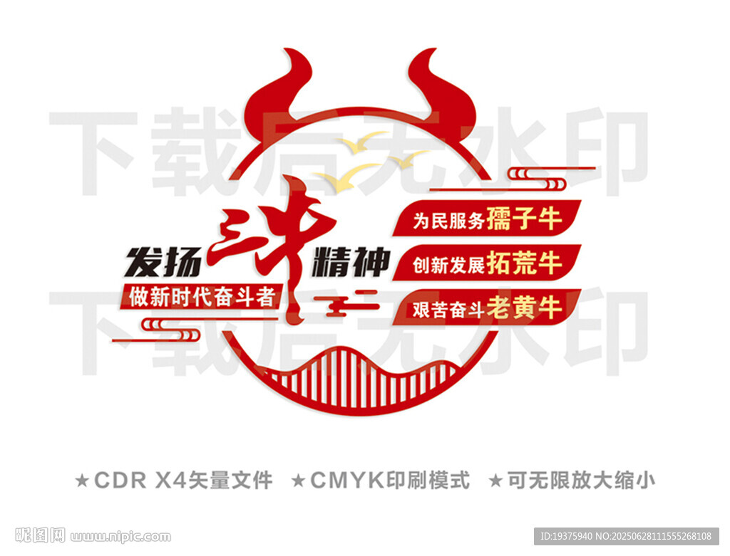 三牛精神