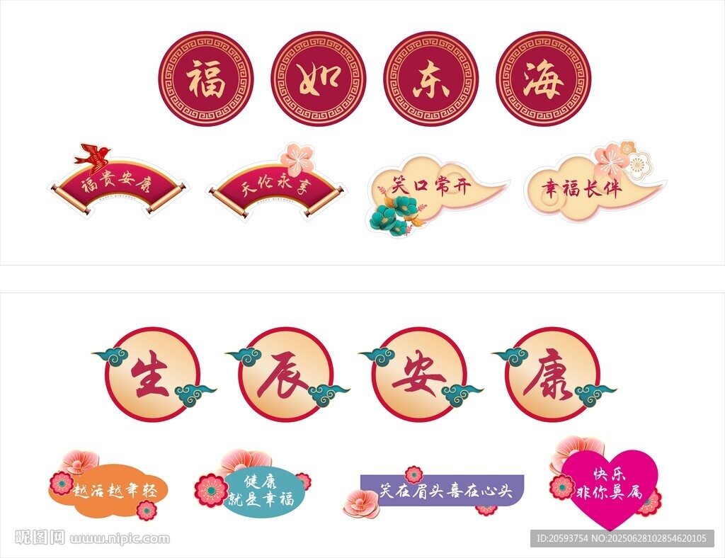 寿宴拍照打卡KT板