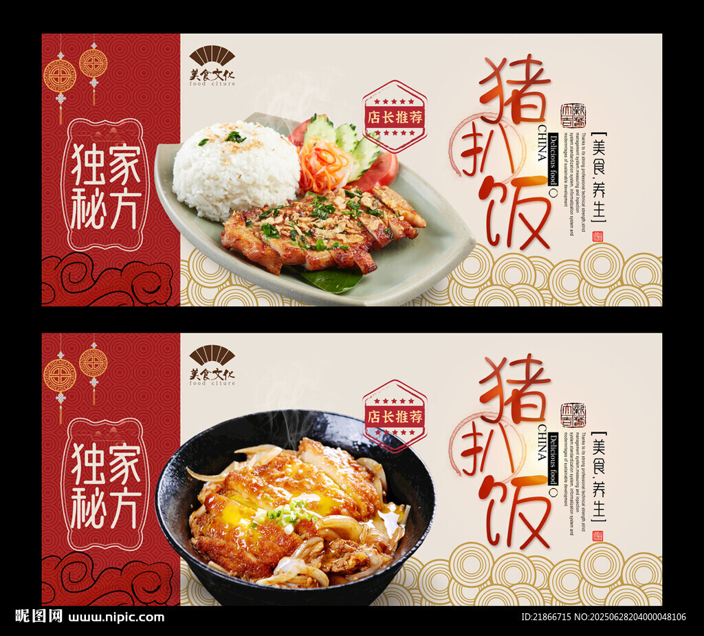 猪扒饭