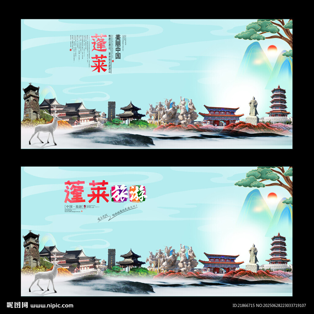 蓬莱