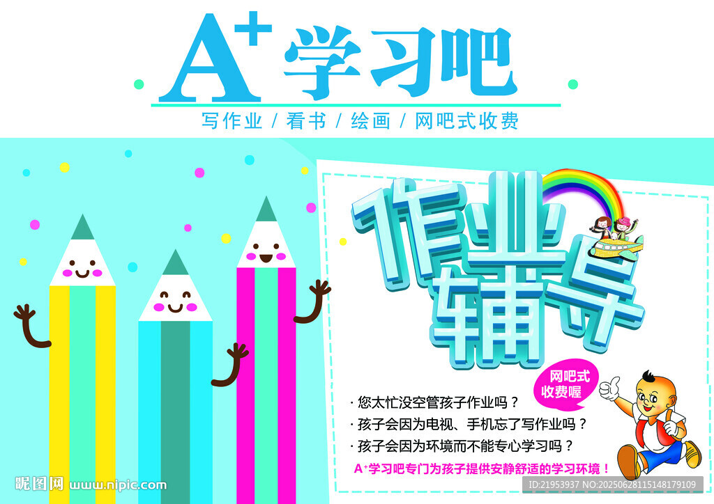 作业辅导  托管班