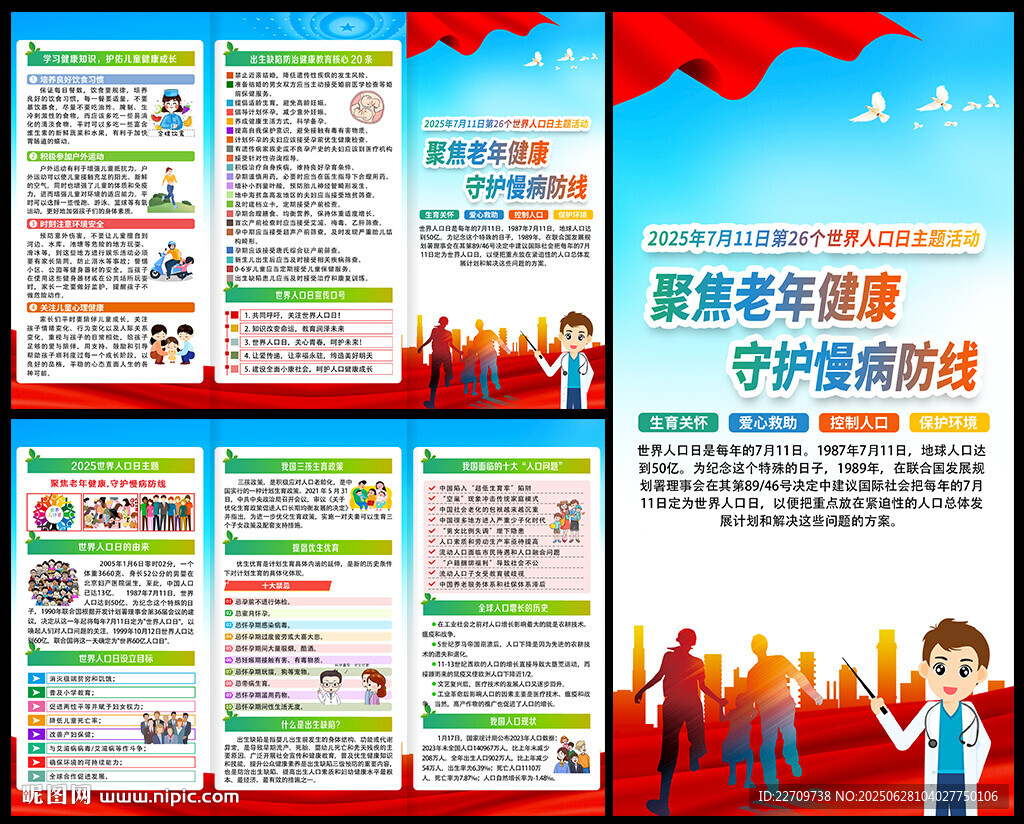 2025年世界人口日三折页