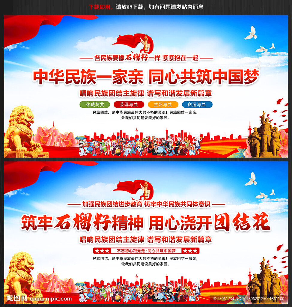民族团结