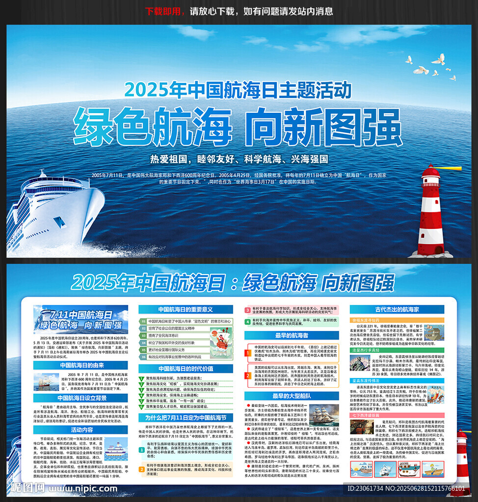 2025年中国航海日