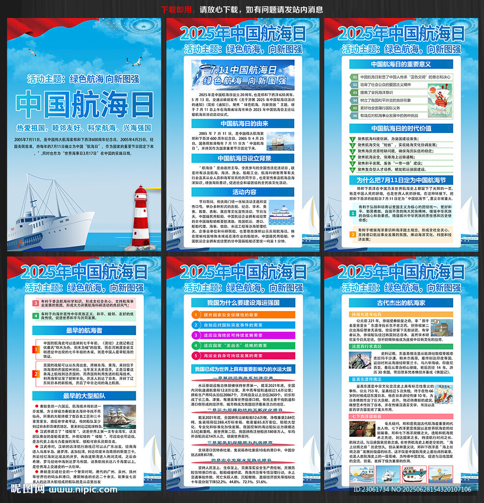 绿色航海 向新图强