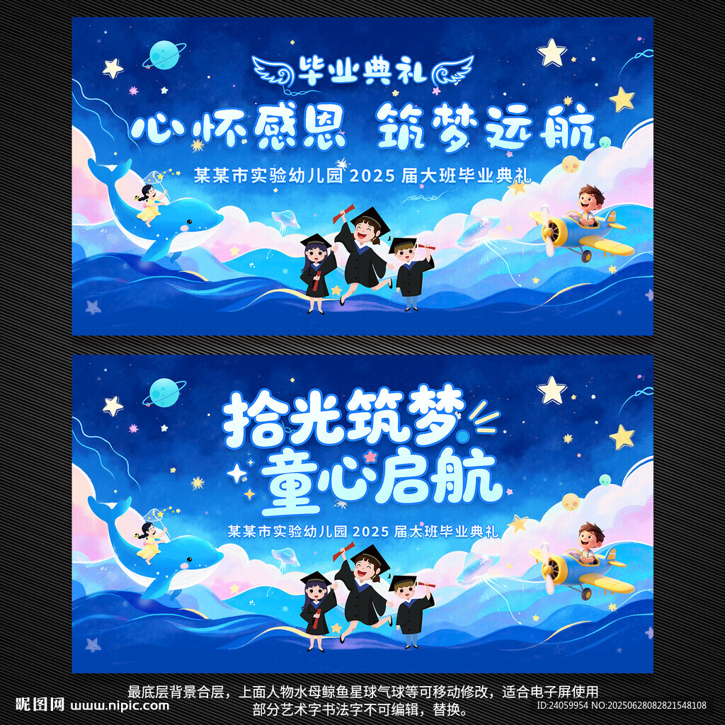 幼儿园毕业典礼电子屏背景