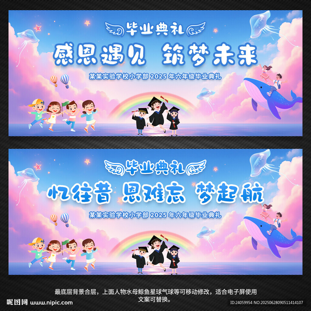 小学幼儿园毕业典礼