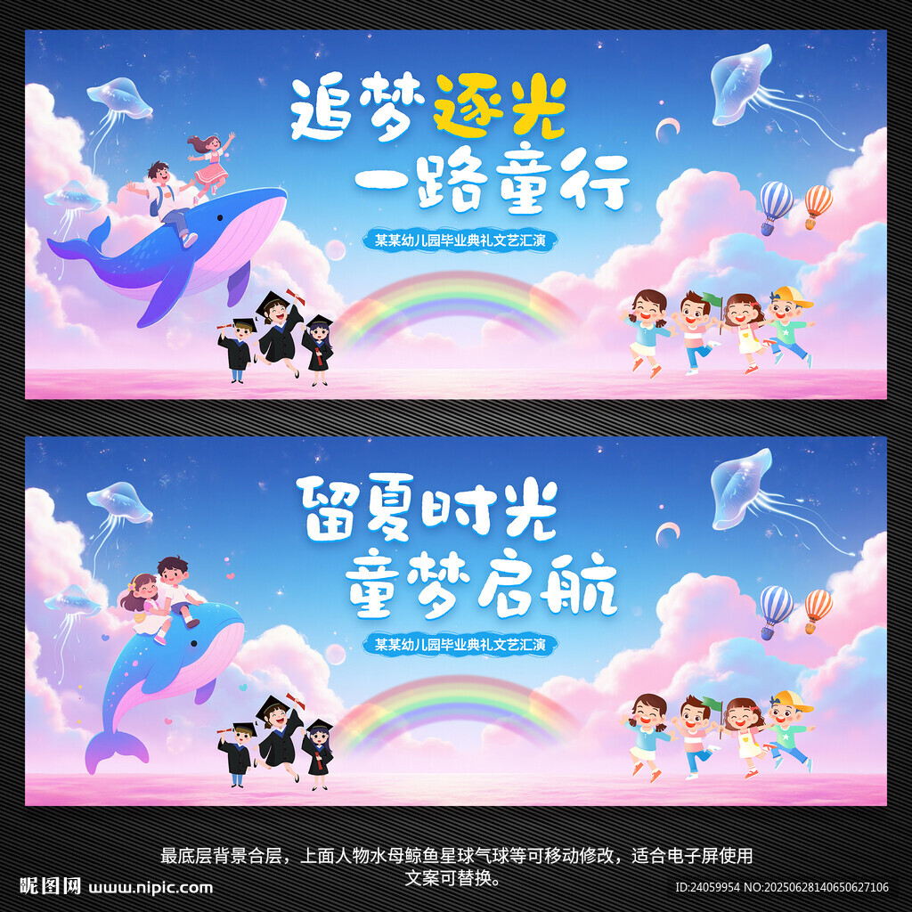 小学幼儿园毕业典礼舞台背景