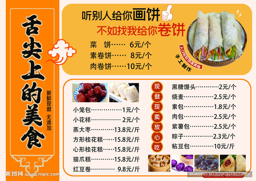 舌尖上的美食