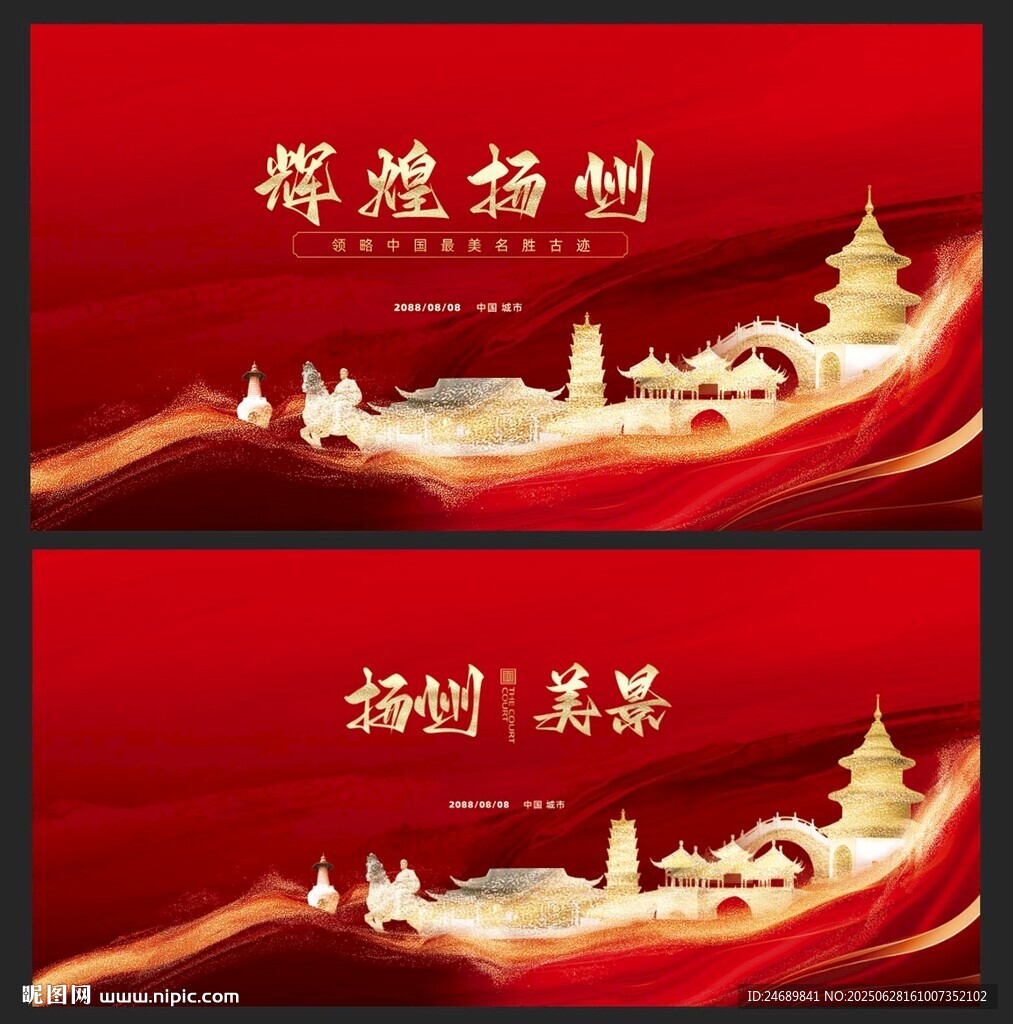 扬州 