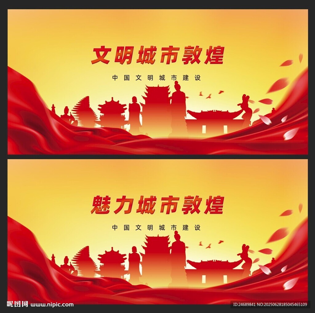  敦煌 