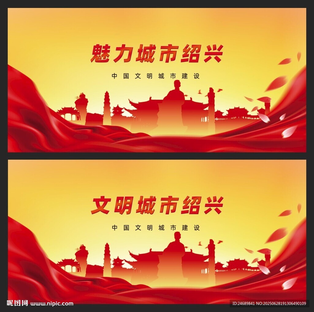 绍兴