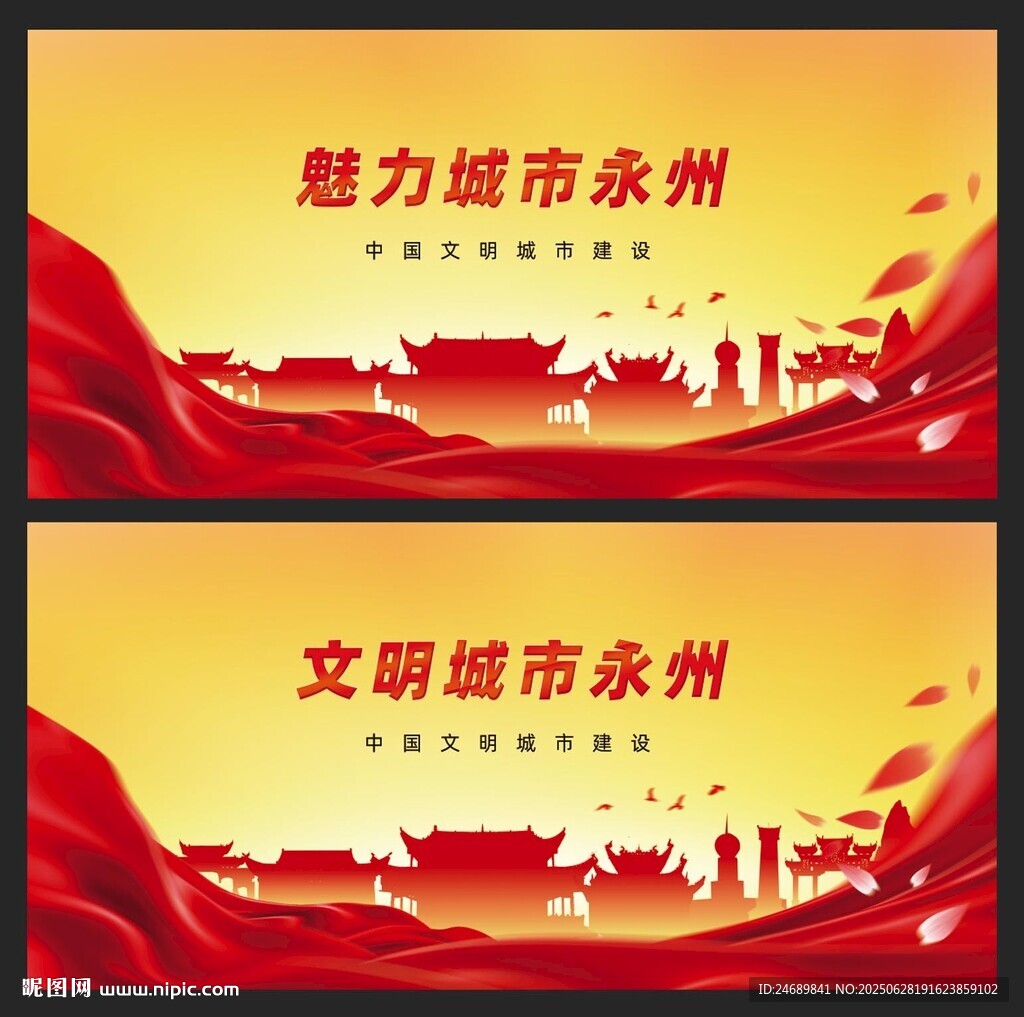 永州