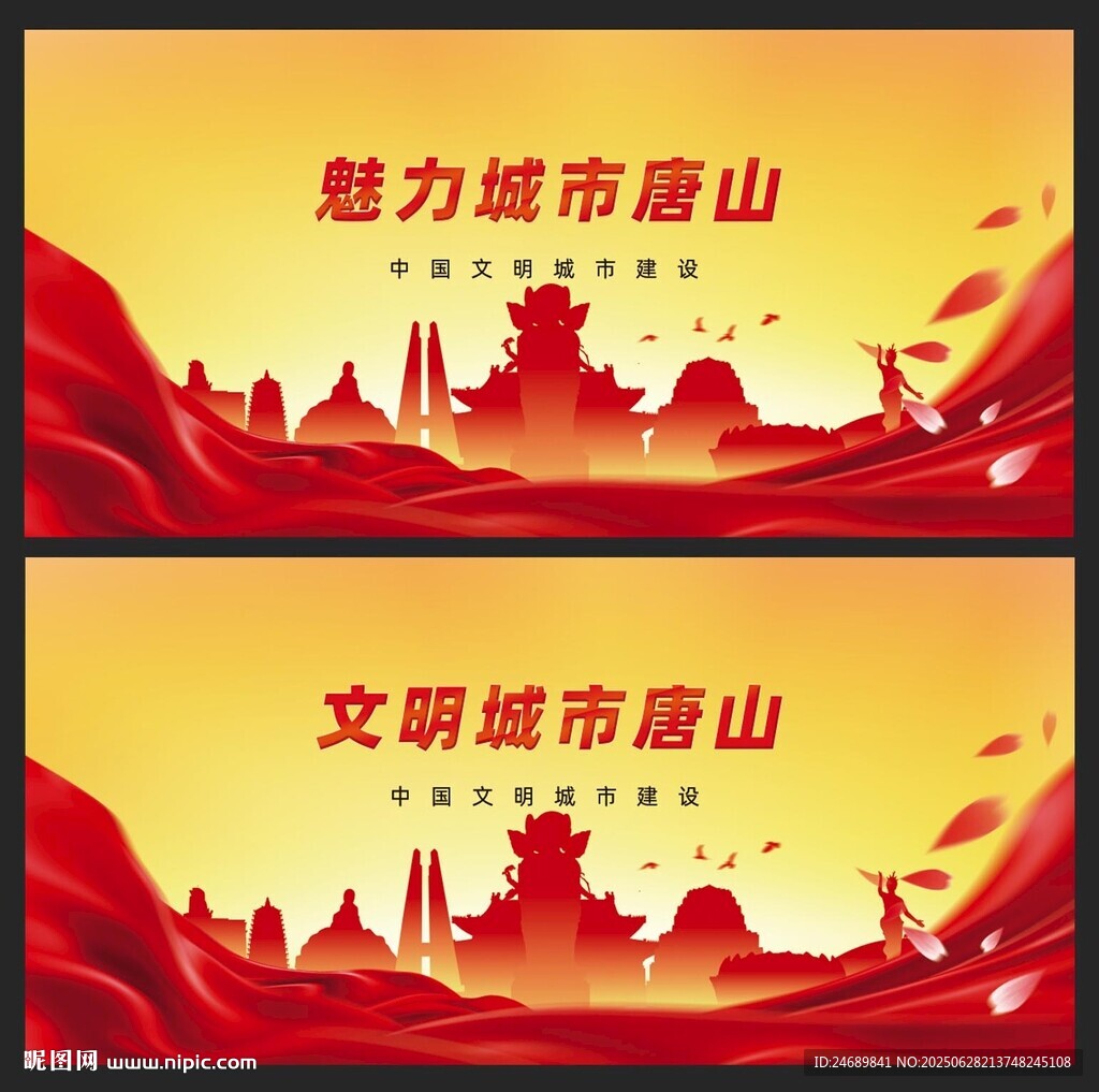 唐山