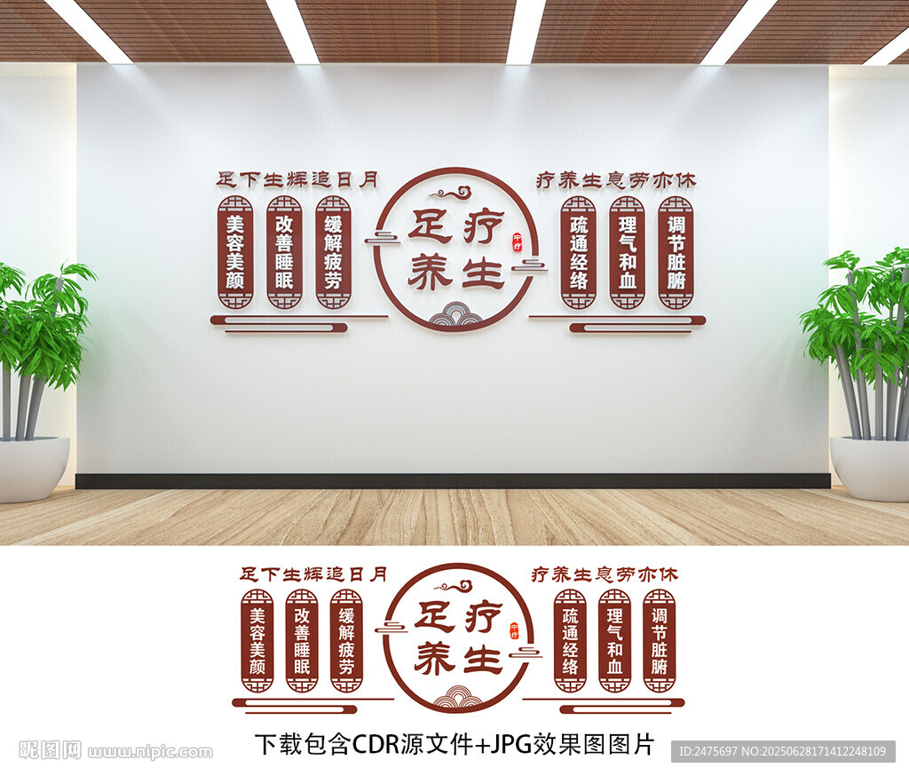 足疗