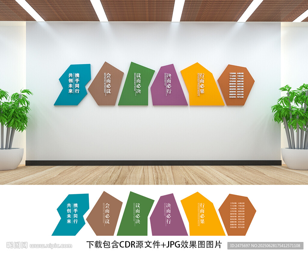 会议室文化墙