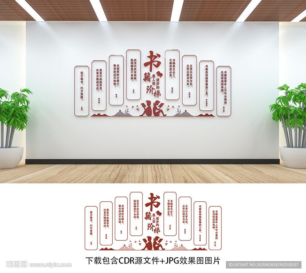学校文化墙