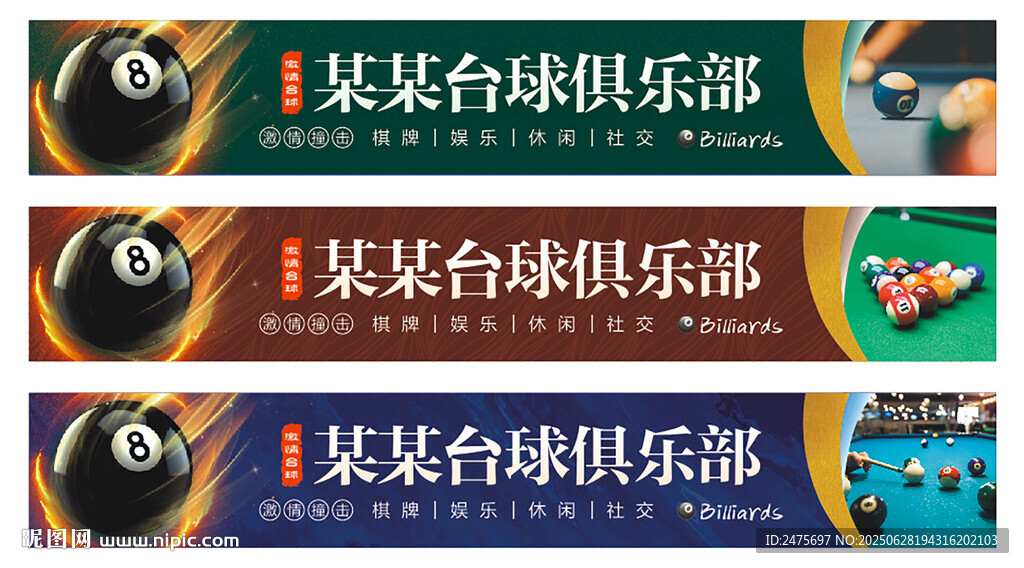 台球招牌