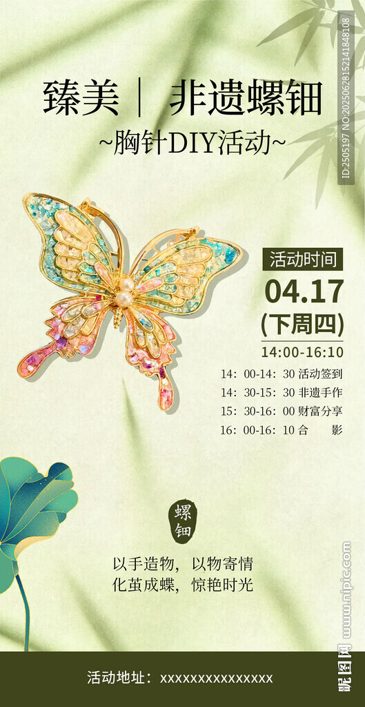 非遗珐琅胸针海报