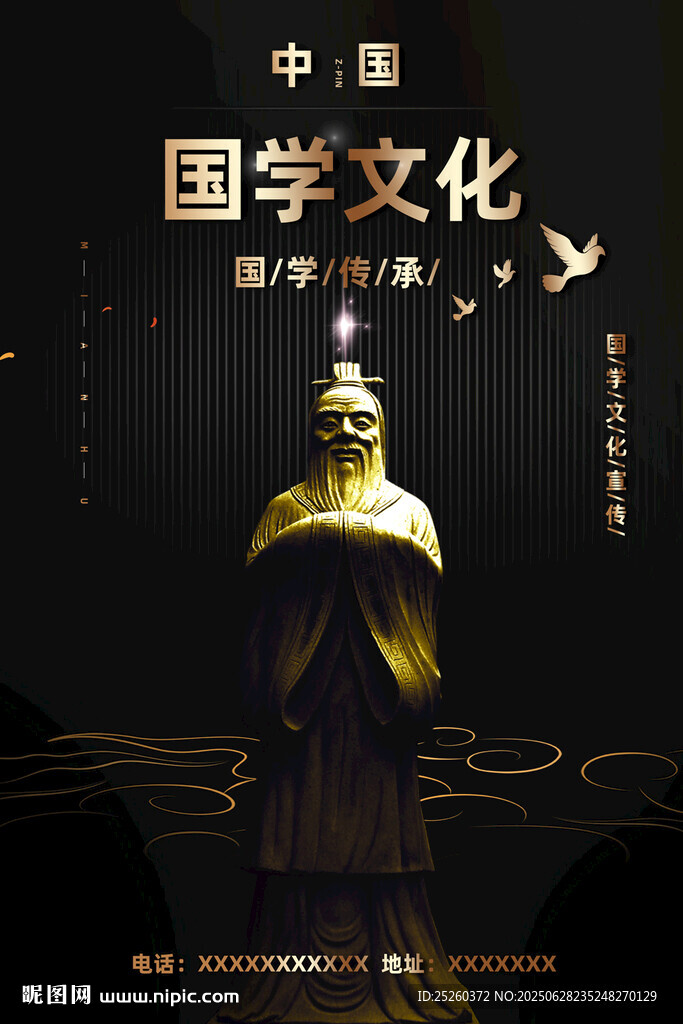 国学