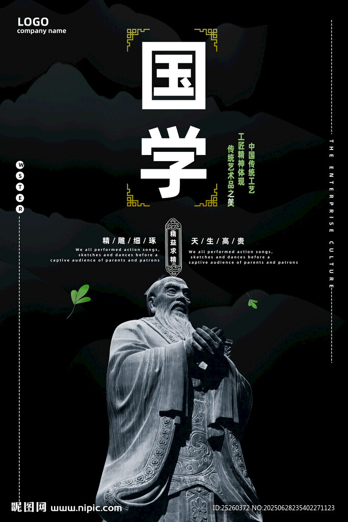 国学