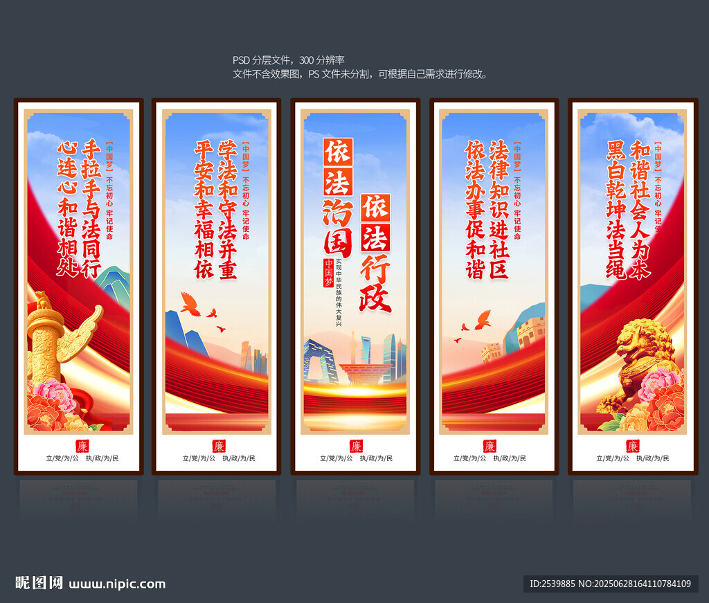 法治展板
