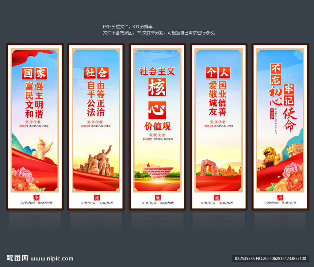 核心价值观 