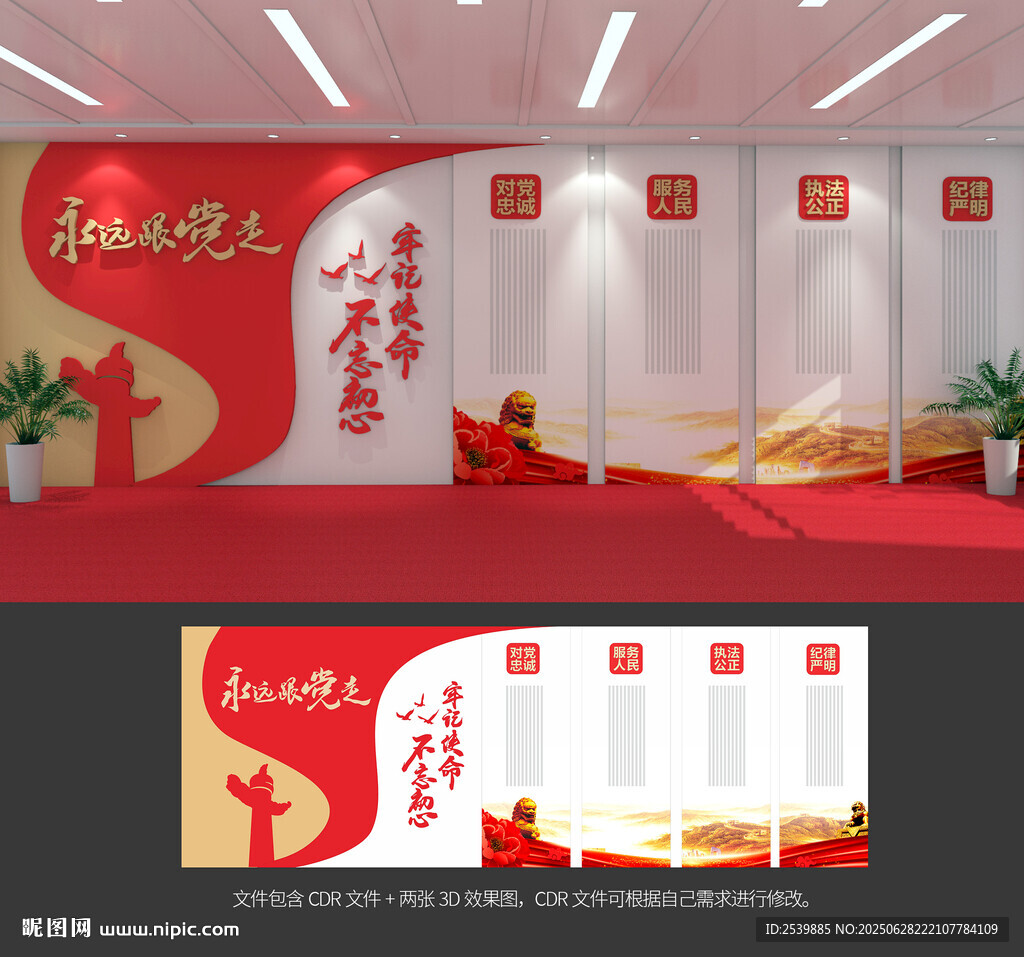 党建文化墙
