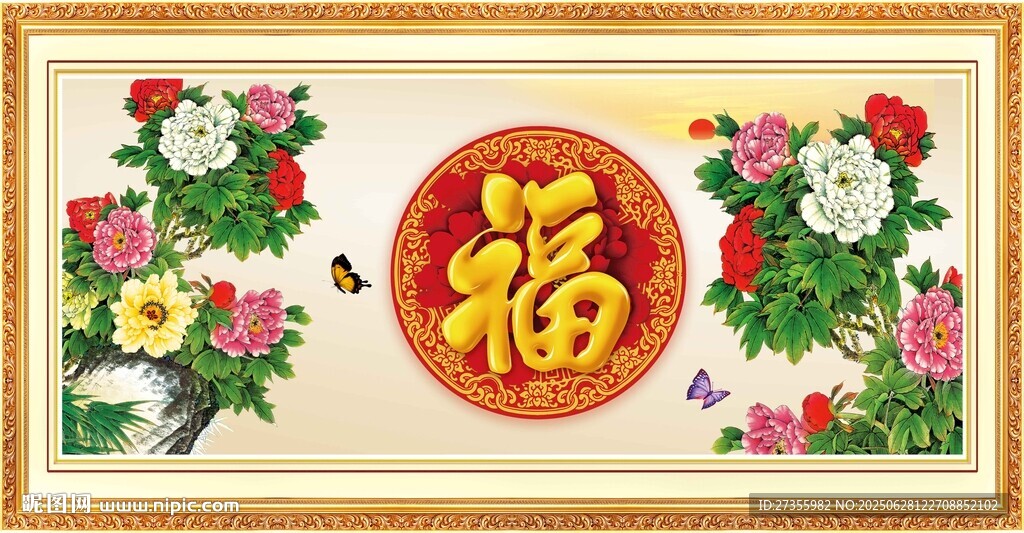 百福图