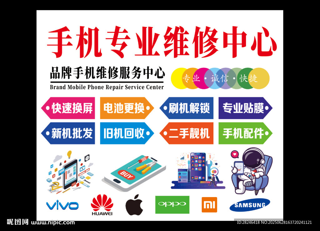 手机专业维修中心宣传海报