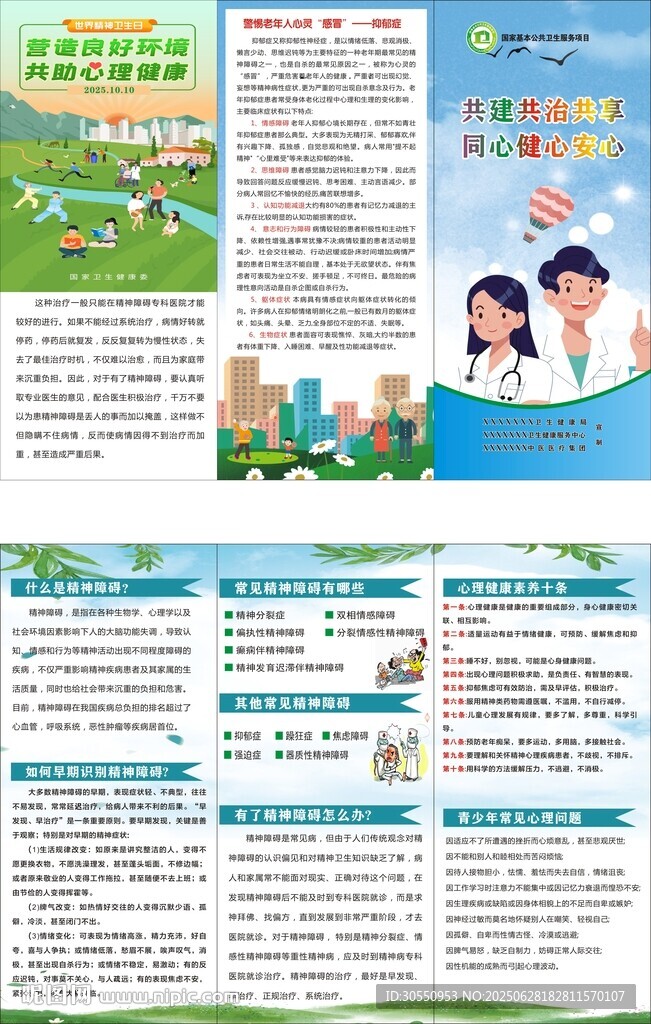 心理健康宣传折页