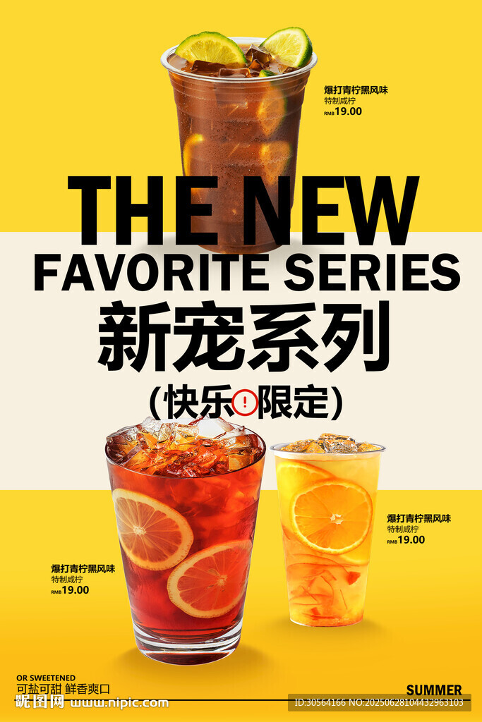 柠檬茶饮品促销活动海报