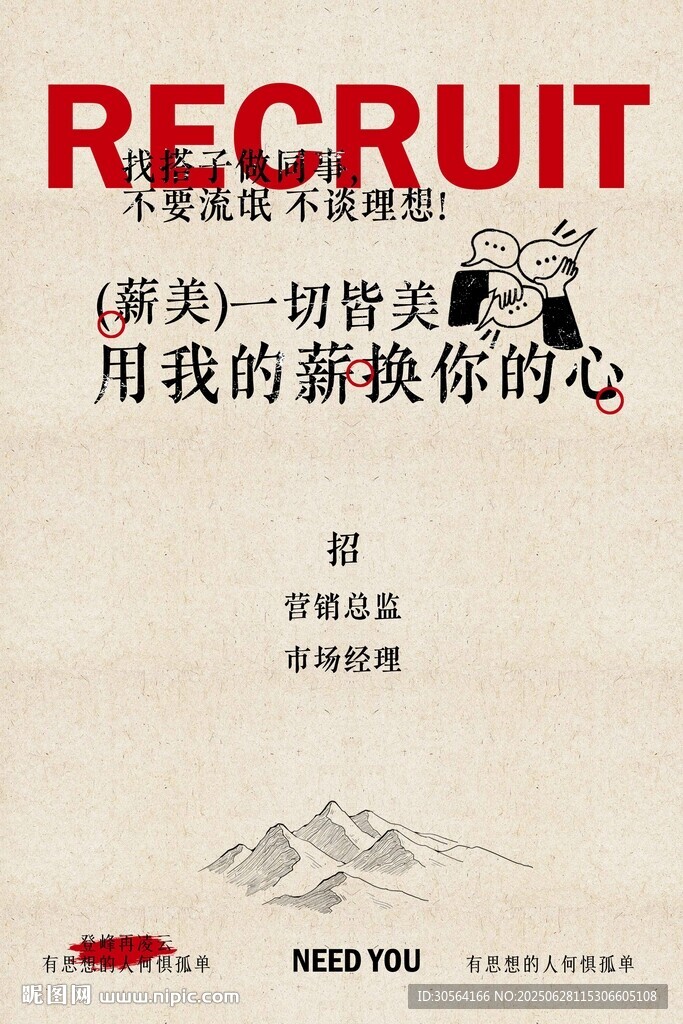 复古招聘招人活动宣传海报