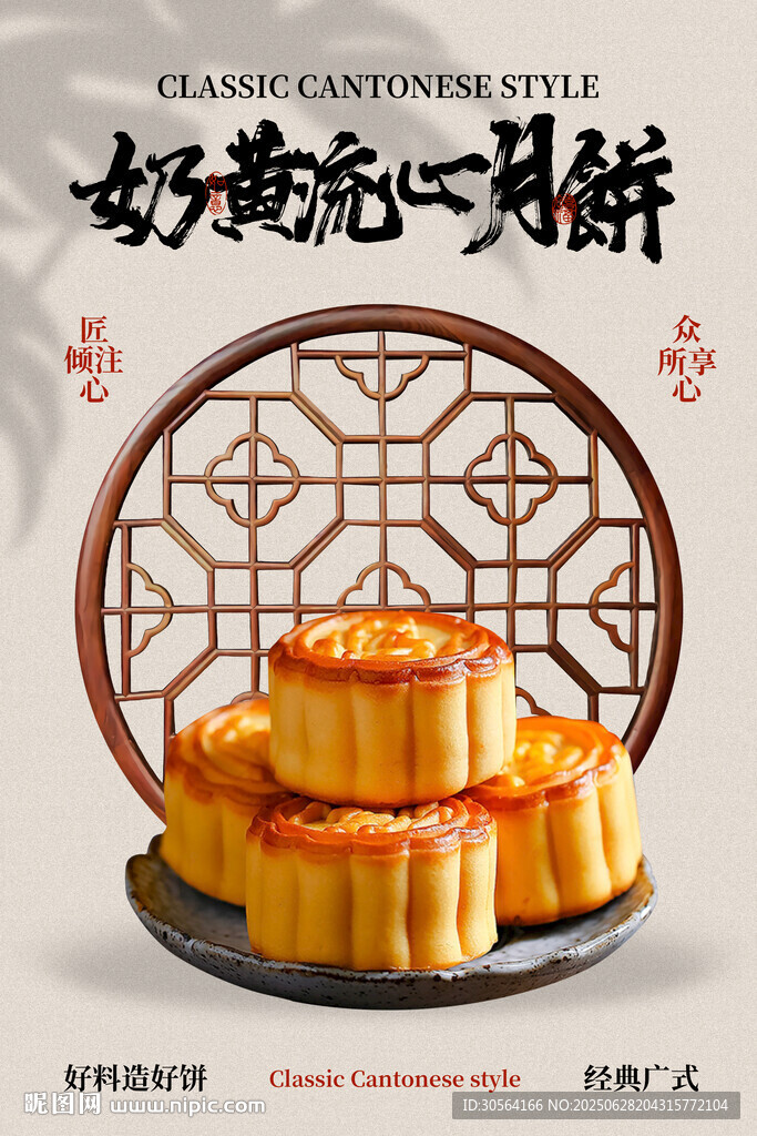 月饼美食促销活动海报