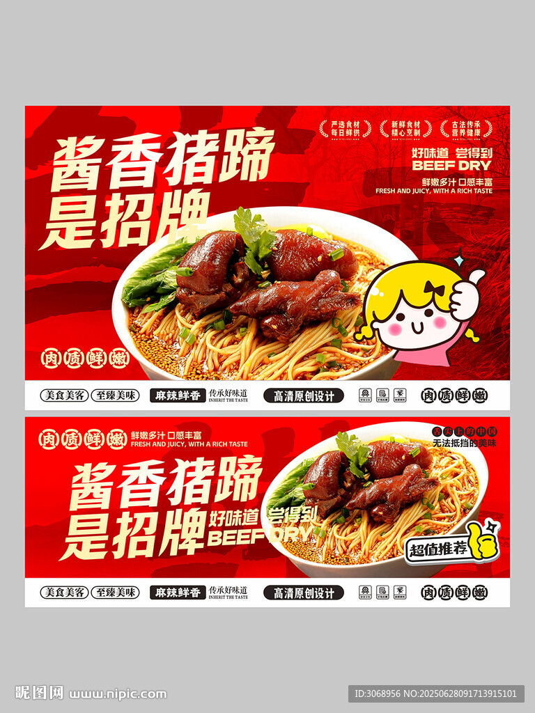 酱香猪肘面