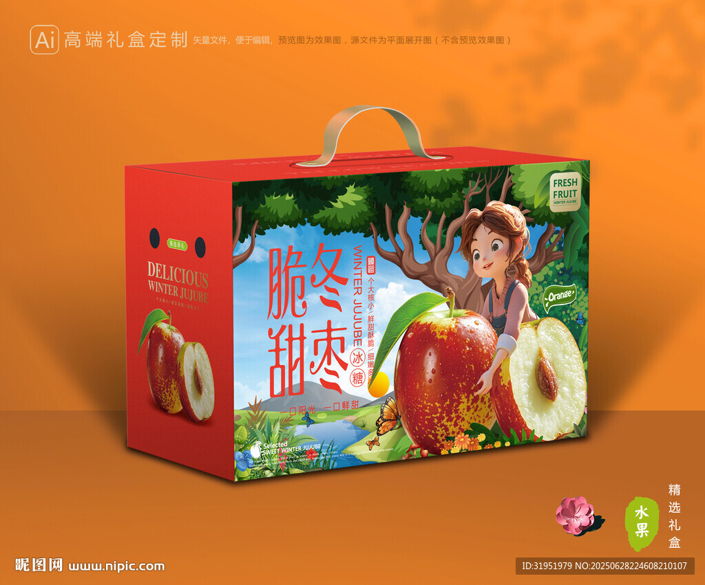 冬枣包装 鲜枣礼盒