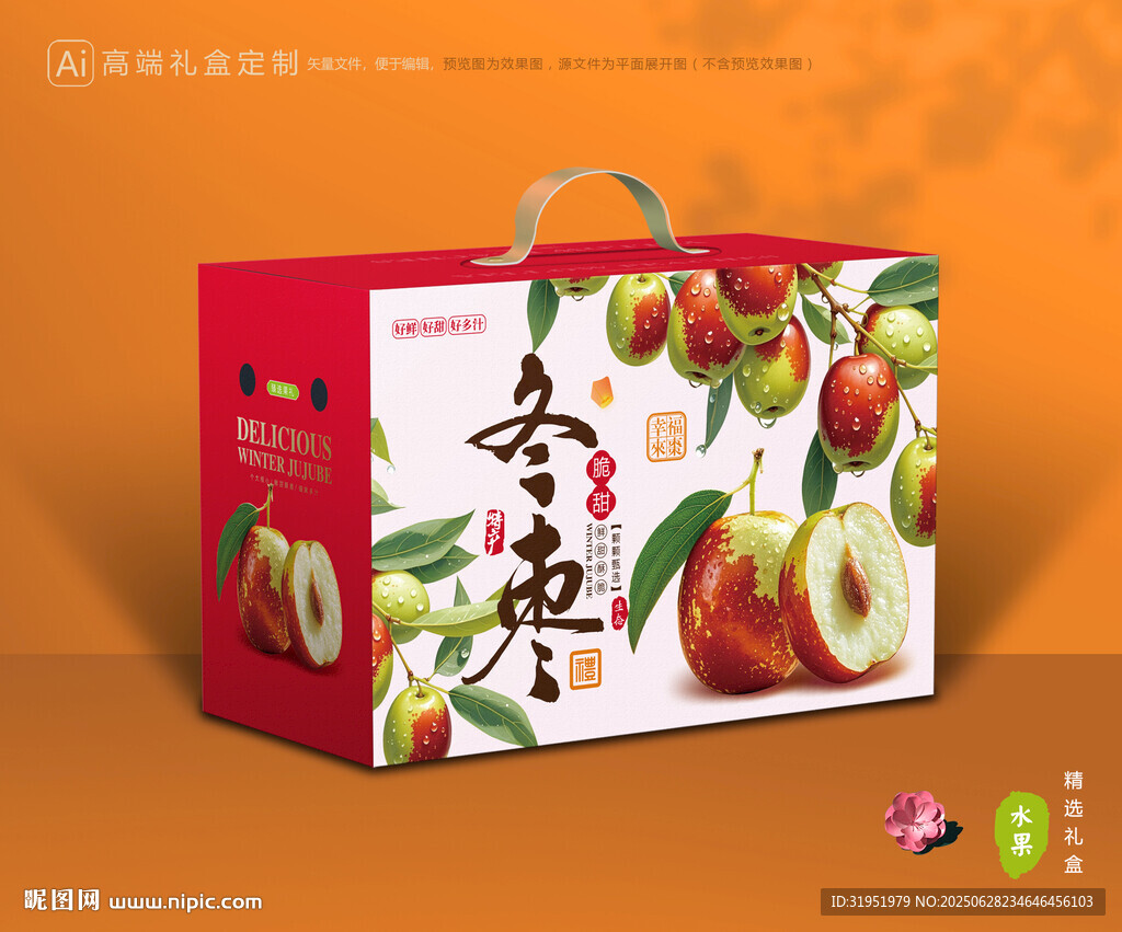 冬枣包装 鲜枣礼盒