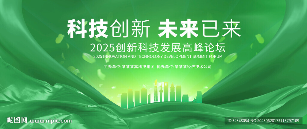 绿色会议背景