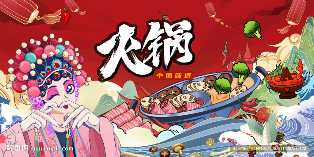 国潮火锅