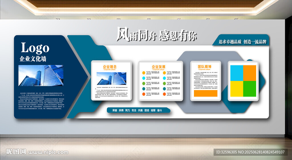 企业文化墙