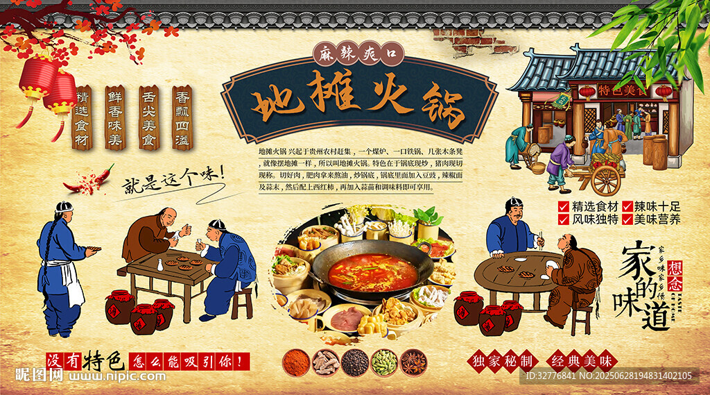 地摊火锅背景墙
