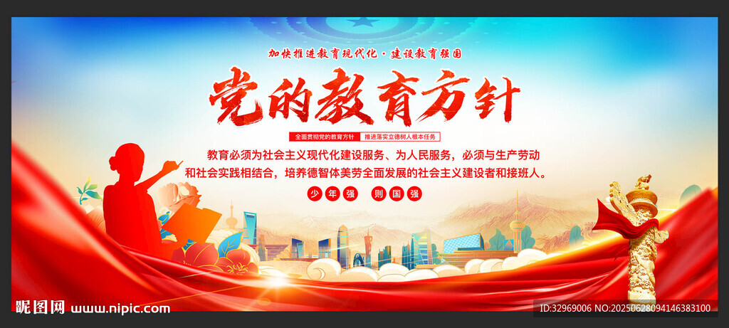党的教育方针宣传海报