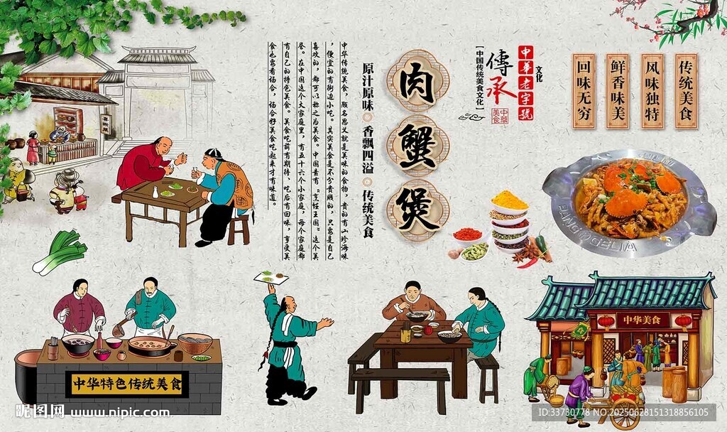 螃蟹煲