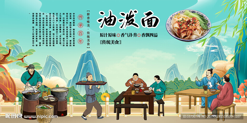 油泼面