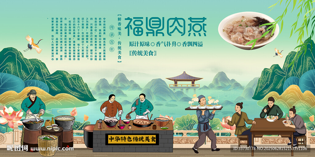 福鼎肉燕