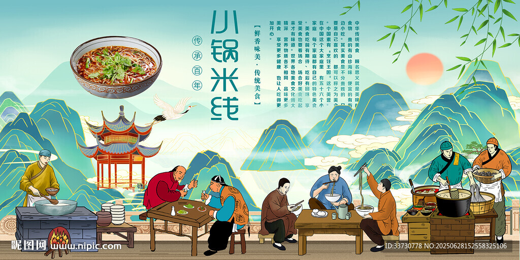 小锅米线