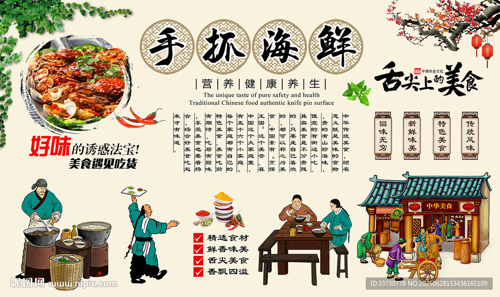 手抓海鲜