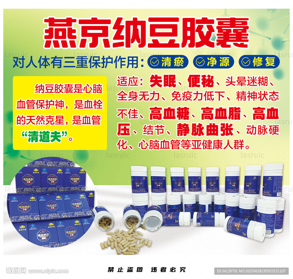 燕京纳豆胶囊产品展示