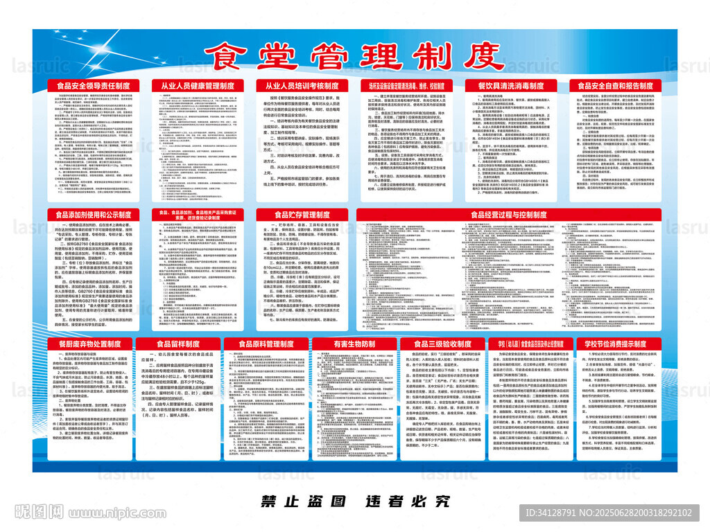 食堂管理制度